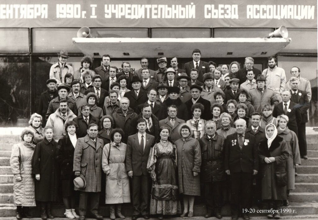 1990 год. Председатель Ассоциации (1990-1993 гг.) - Канев Виталий Филиппович (в 1-м ряду 6-й слева). Фото: https://www.nbrkomi.ru/str/id/35/985