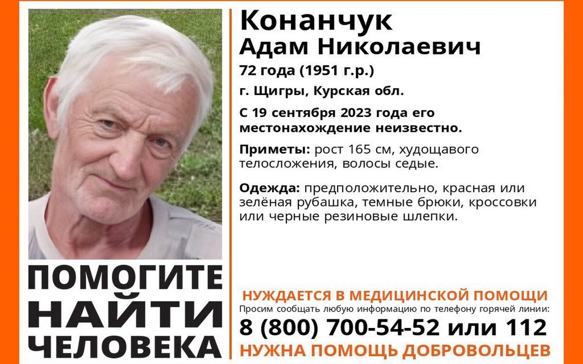    В Курской области с 19 сентября разыскивают 72-летнего пенсионера