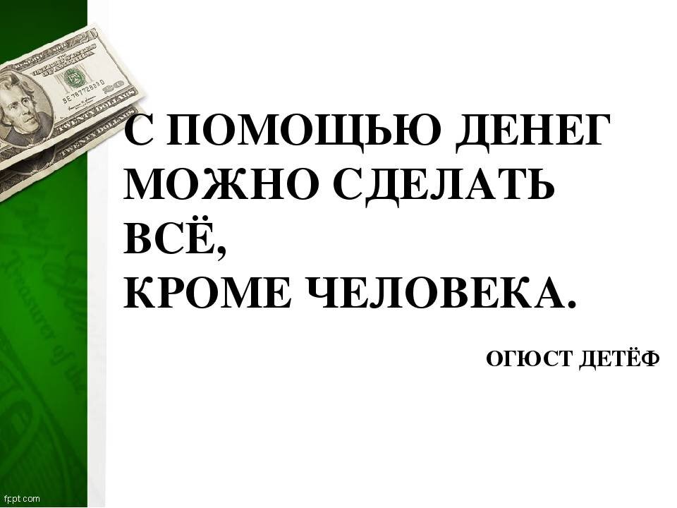 Есть проект нужны деньги Люблю, когда в моём кошельке много наличности. Рассказываю почему Бодрая и весёл