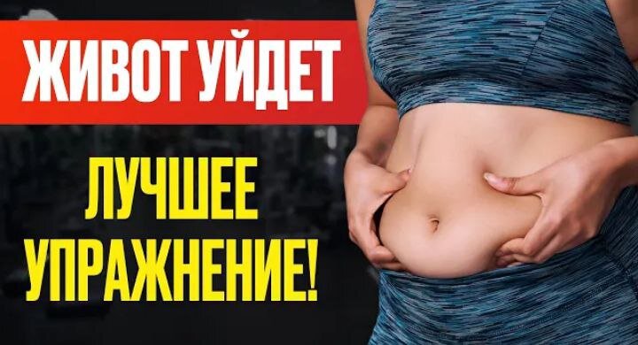 Как получить плоский живот?