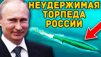 Неудержимая российская суперкавитирующая торпеда ШКВАЛ