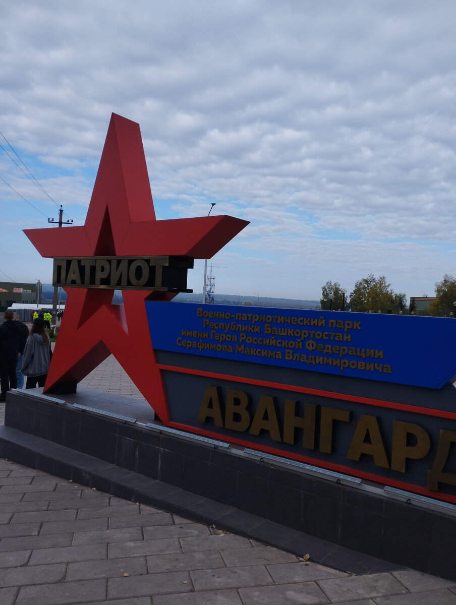 Это вход в парк. Там проходит наша Гонка Героев. 