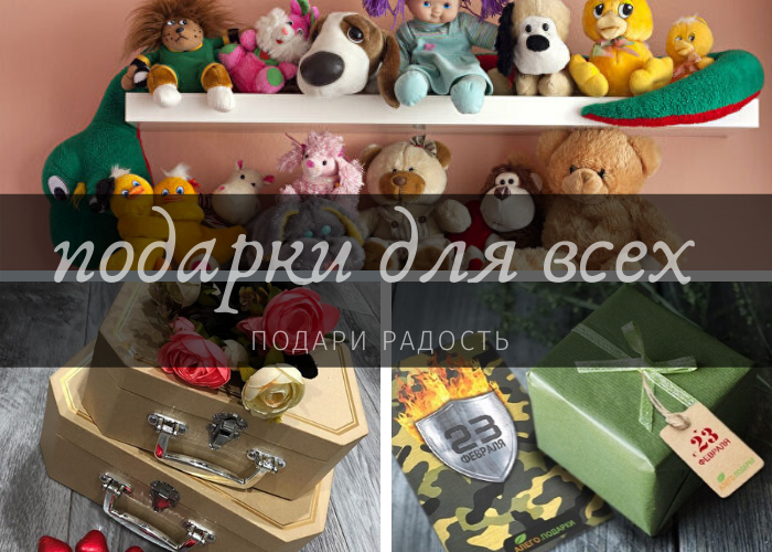 подарки