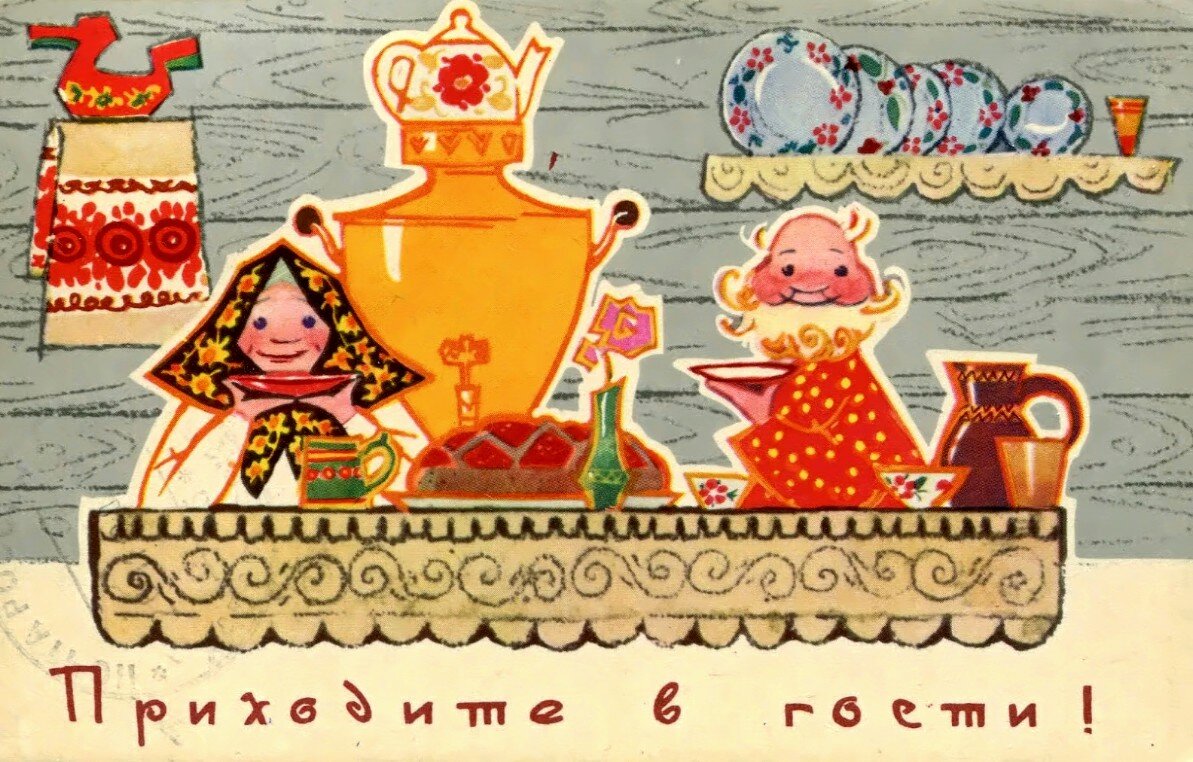 Открытка времен СССР 
