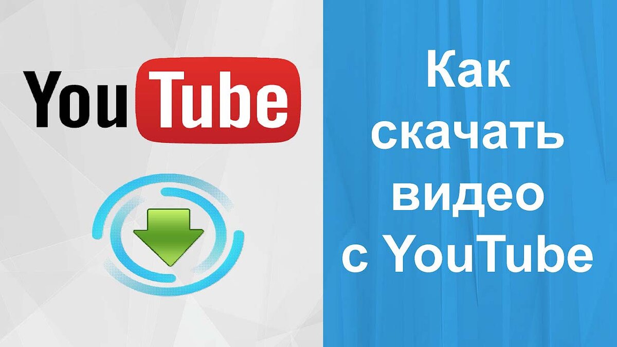 Скачай пожалуйста видео. Скачивание видео с youtube. Youtube skachat видео. Видеоролики из ютуба. Youtube видеоклипы.