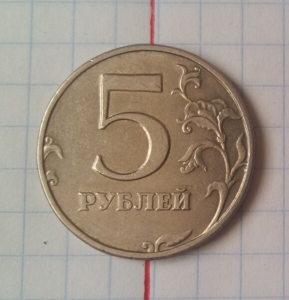 5 рублей 90