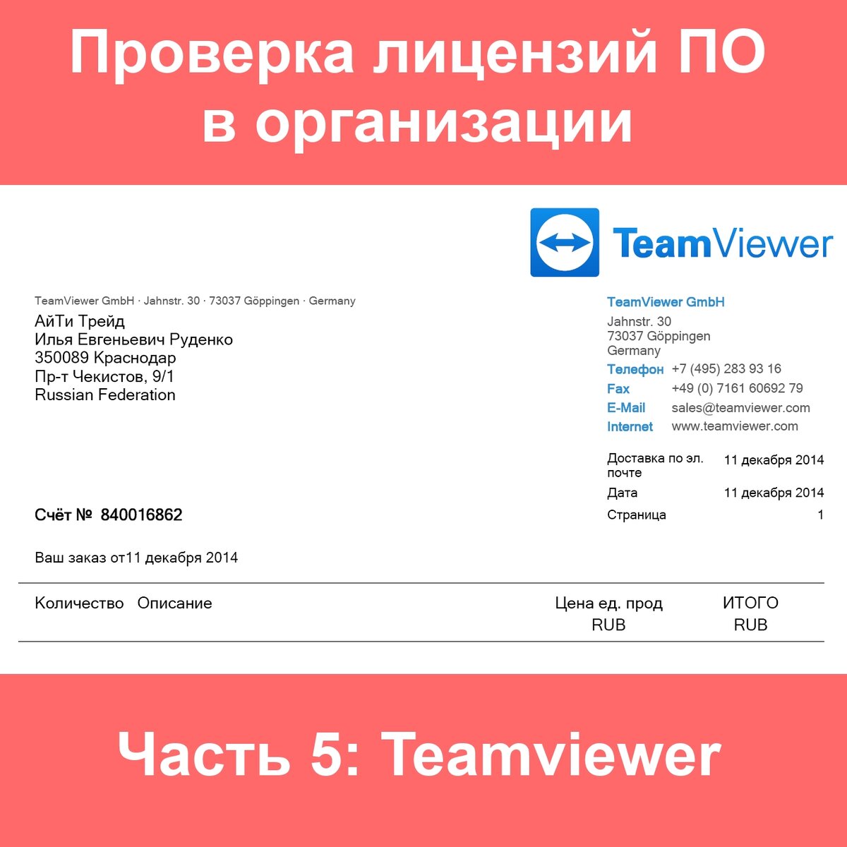 Альпе консалтинг. ООО "Альпе софт". Шахнер Александер. РПГУ запись в школу.