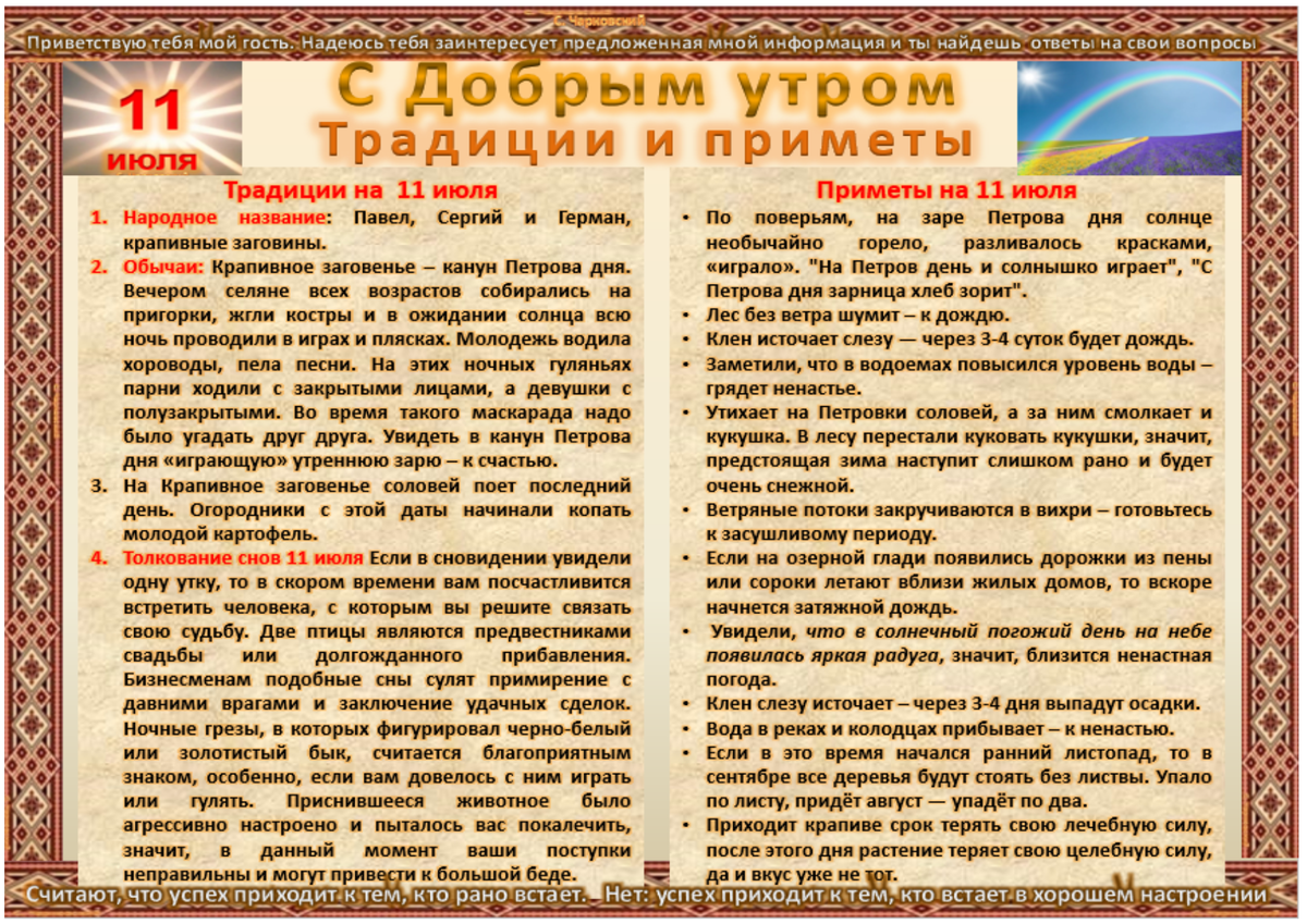 11 Июля народный календарь. Крапивное заговенье народный календарь. Приметы июля. 14 Июля народный календарь.