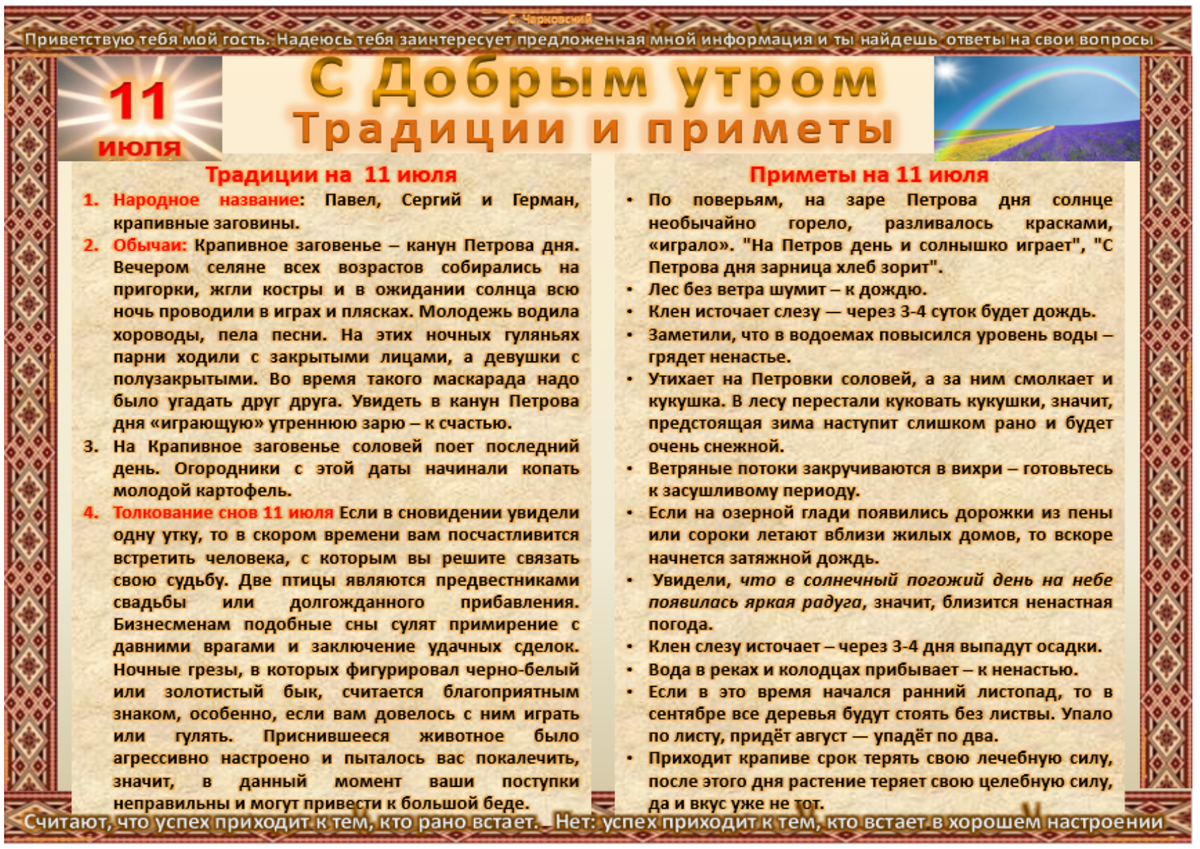 11 Июля народный календарь. Крапивное заговенье праздник. Крапивное заговенье народный календарь. Приметы июля.