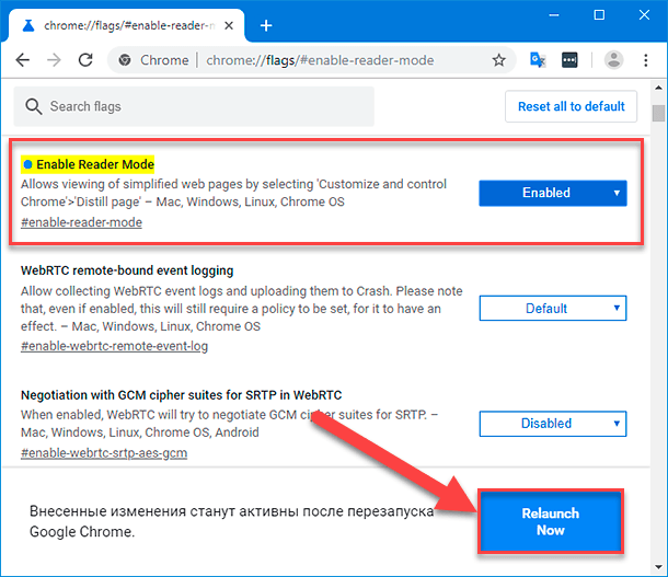 Flags enable. Chrome режим чтения. Как включить режим чтения. Relaunch Now где находится. Как закрыть режим для чтения в хром.