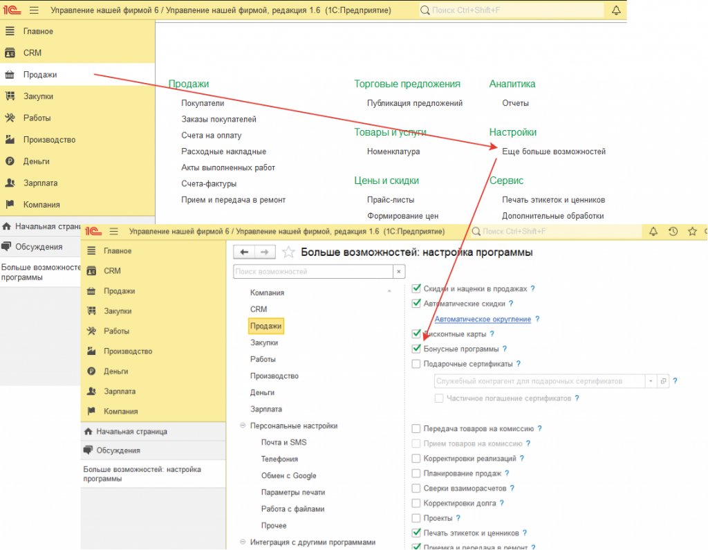 Бонусные программы в 1С:Управление Нашей Фирмой – настройка, работа и  аналитика. | РПС-Учет | Дзен