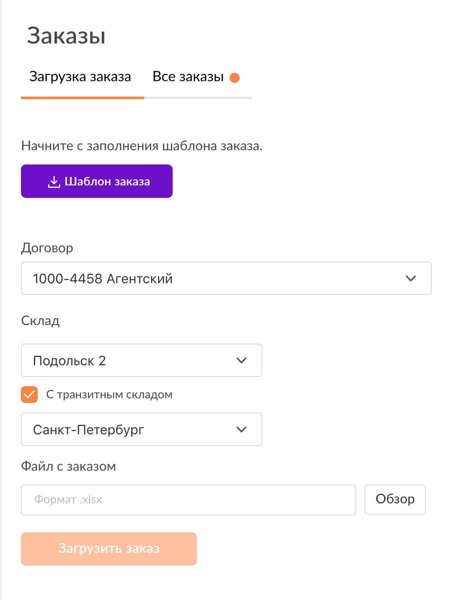 Ссылка для ввода в терминал. Загрузка заказа. Заголовок для запуска товара. Первая поставка на вайлдберриз пошаговая. Подтверждение заказа в интернет магазине.