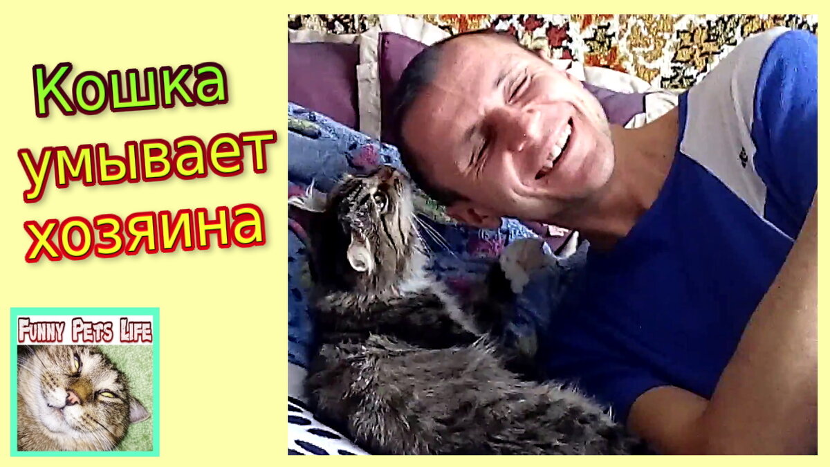 Щекотно)