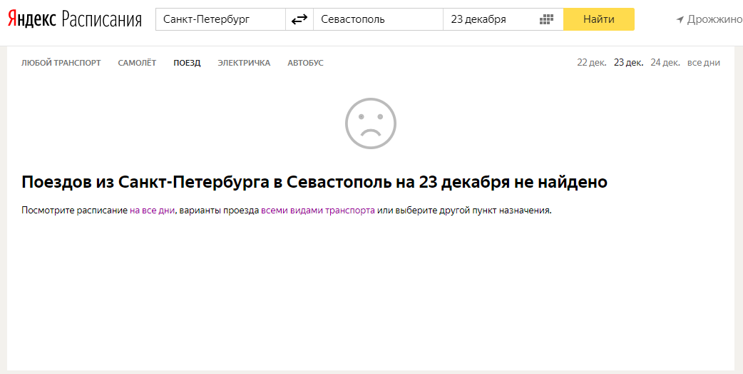 Старт продаж ж/д билетов в Крым провален. Сайт РЖД их не продает, у перевозчика не выдержал сайт