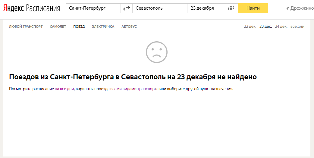 Старт продаж ж/д билетов в Крым провален. Сайт РЖД их не продает, сайт перевозчика упал