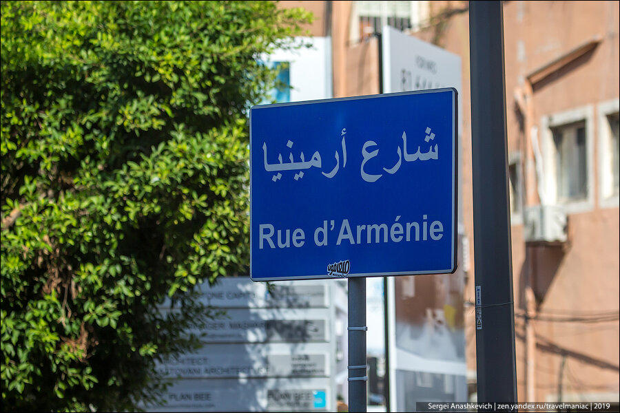 Куда подевались армяне? Сходил на Armenian Street в Бейруте и не нашел там армян