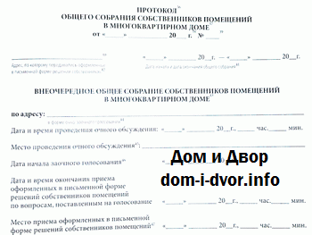 44 пр минстроя. Приказ 44 протокол общего собрания. Приказ 44 Минстроя протокол собрания. Приказ Минстроя о проведении общего собрания. Форма реестра собственников помещений в МКД.