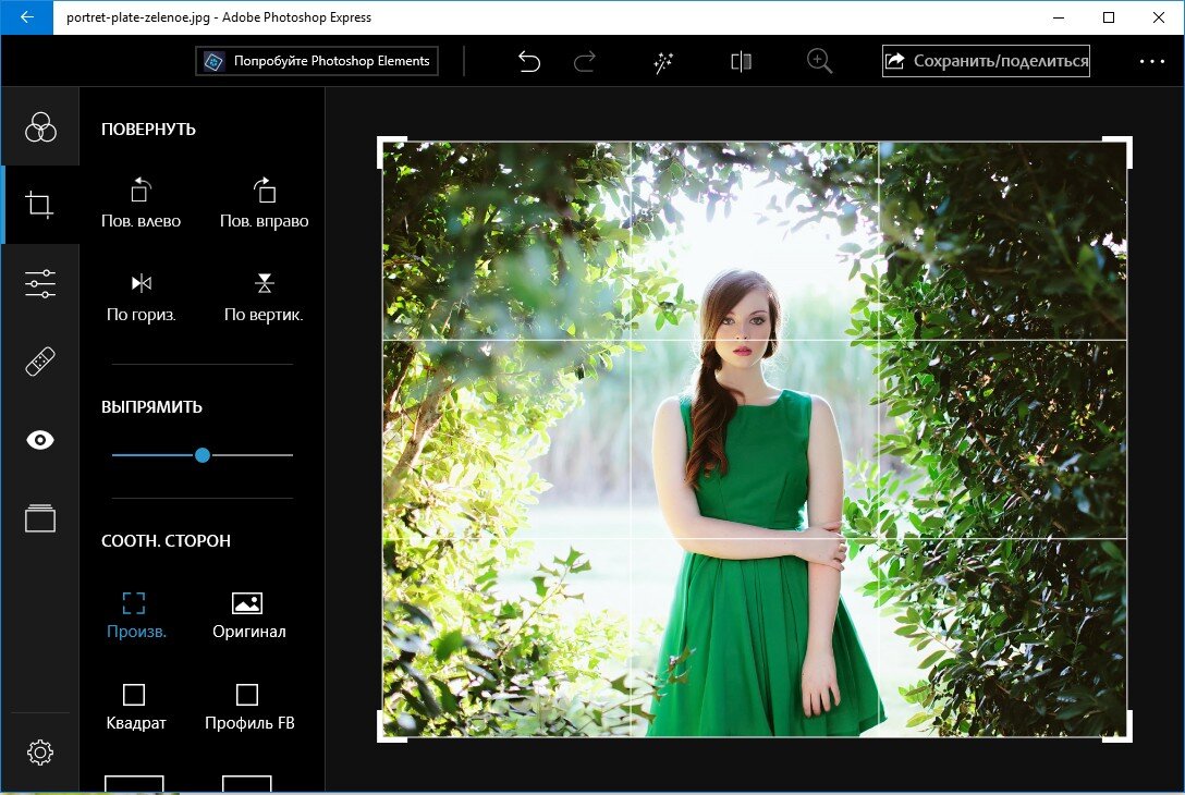 Программа для редактирования фото. Изменить насыщенность фото. Кадрирование программы. Кадрирование программы. Кадрирование темных волос.
