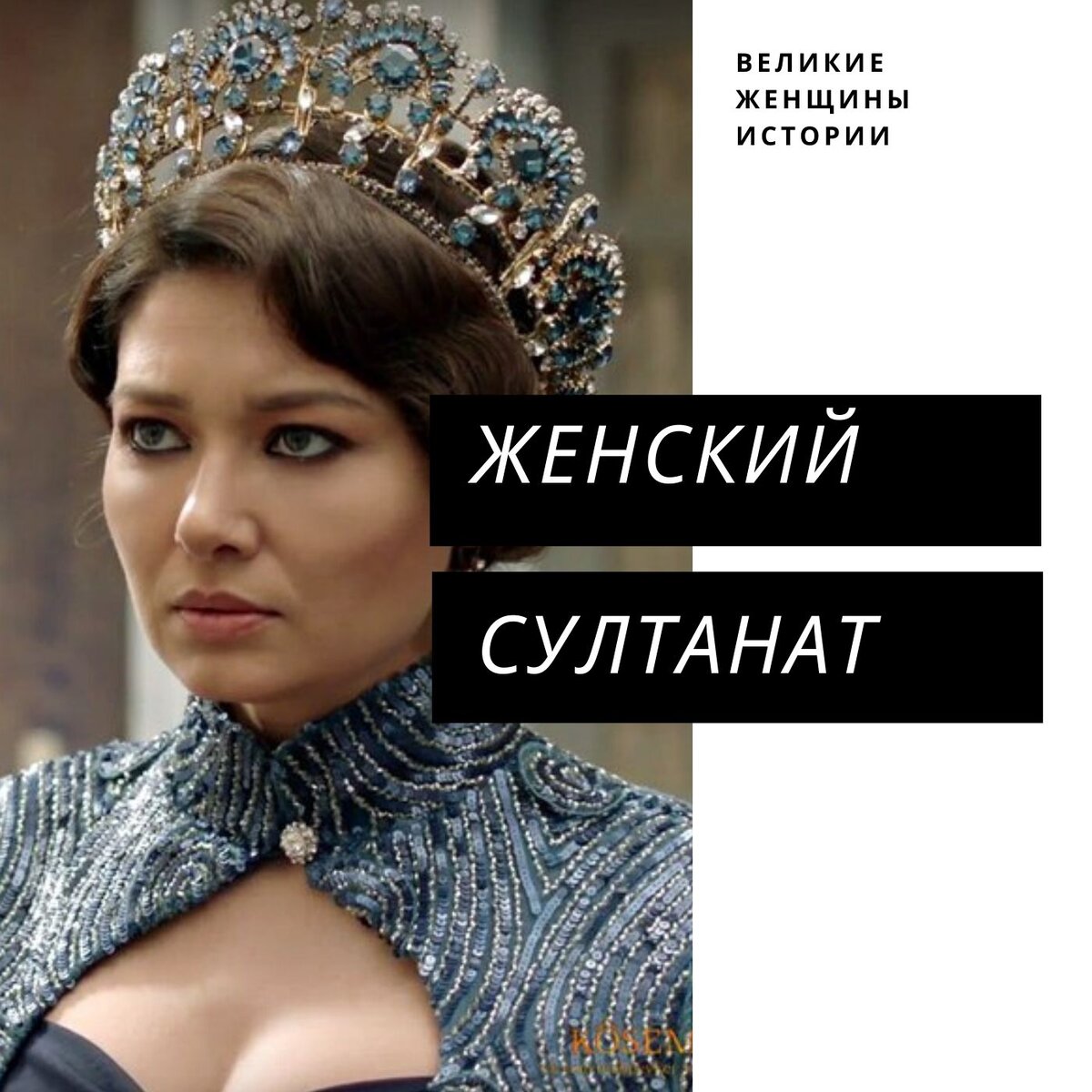 Женский султанат презентация