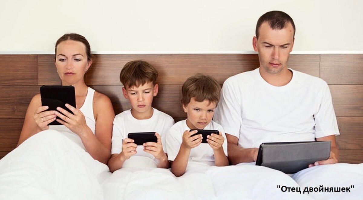 Семейная зависимость от гаджетов. Исключительно для иллюстрации.