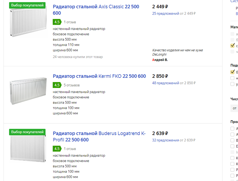 Скриншот цен на стальные панельные радиаторы