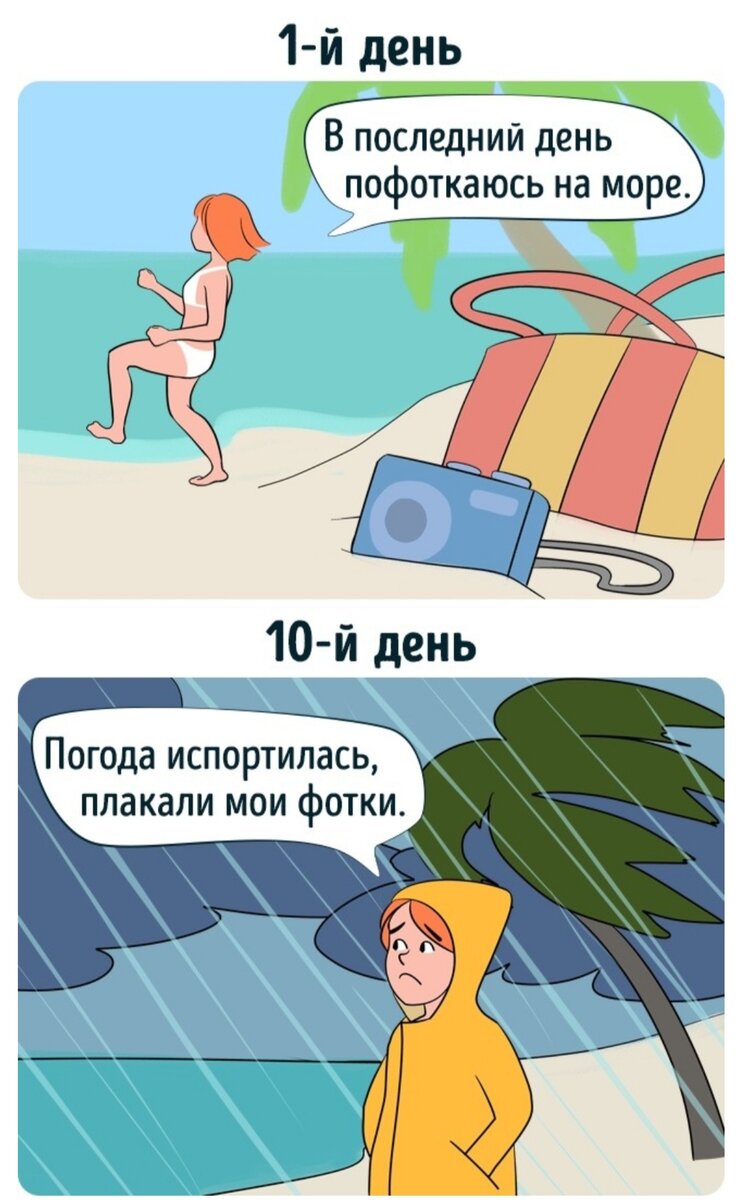 Отпуск 1 2 3. Приколы про туризм. Анекдоты про отпуск смешные. Шутки про отпускников. Анекдот про поездку на море