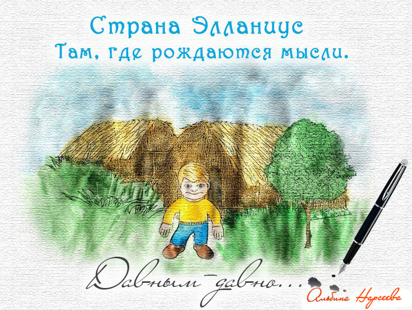 Иллюстрации ©Альбины Нарсеевой. Авторский знак: М69