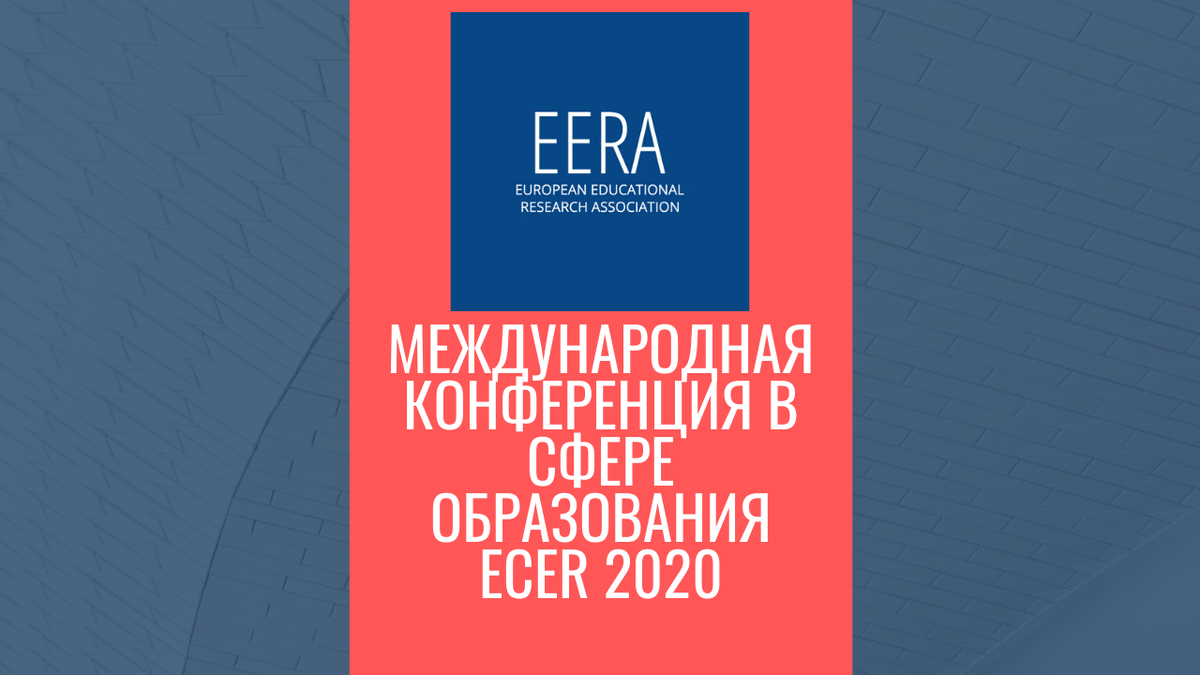 Как подать заявку на участие в международной конференции в сфере образования