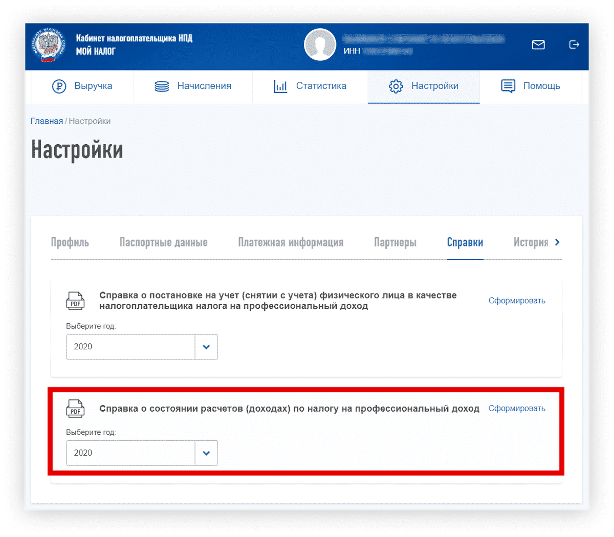 Кабинет нпд мой налог. Справка мой налог. Налоги в приложении мой налог. Справка самозанятого. Мой налог справка о самозанятости.