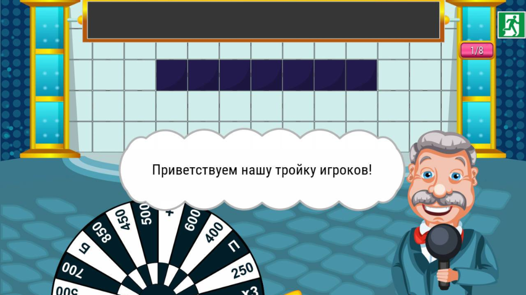 5 букв 8 мая. Якубович из игры поле чудес. Барабан для игры поле чудес. Чудо поле игра