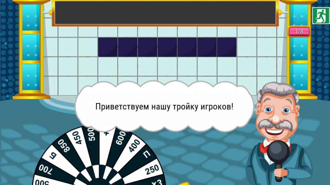 Пол 5 чудес. Якубович из игры поле чудес. Игра поле чудес супер игра. Игра в поле чудес с Якубовичем бесплатно. Поле чудес ответы.