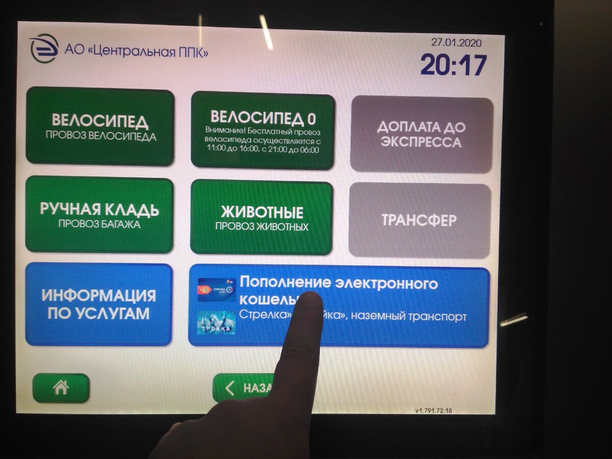 Как записать удаленное пополнение карта тройка в метро