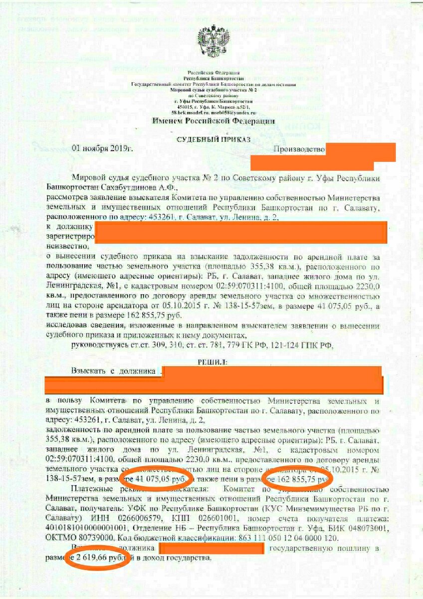 Вот так без моего присутствия меня осудили. В известность не поставили - так как на старый адрес было всё адресовано. 