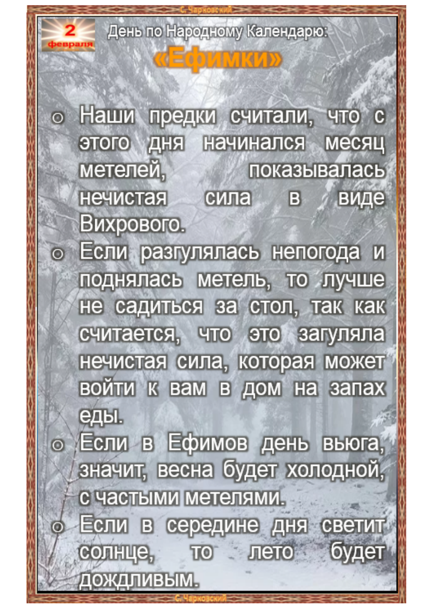 2 февраля - приметы и ритуалы на здоровье, удачу и благополучие | Сергей  Чарковский Все праздники | Дзен