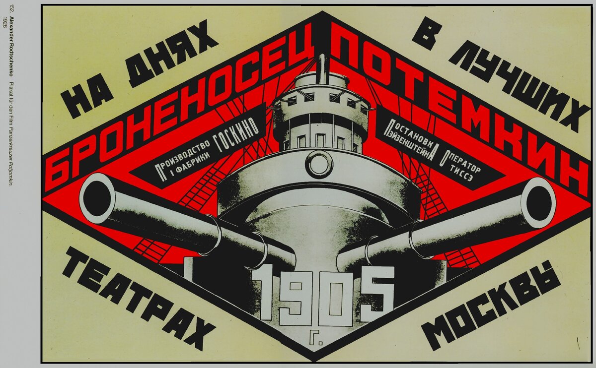 Слегка отредактированный мною плакат А. Родченко фильма "Броненосец Потемкин" для Всемирной выставке в Париже 1926 год.