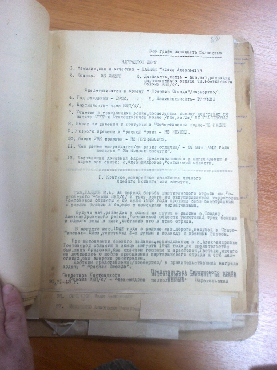 ЦДНИРО, Ф.3, Оп.1, Д.33, Стр.62