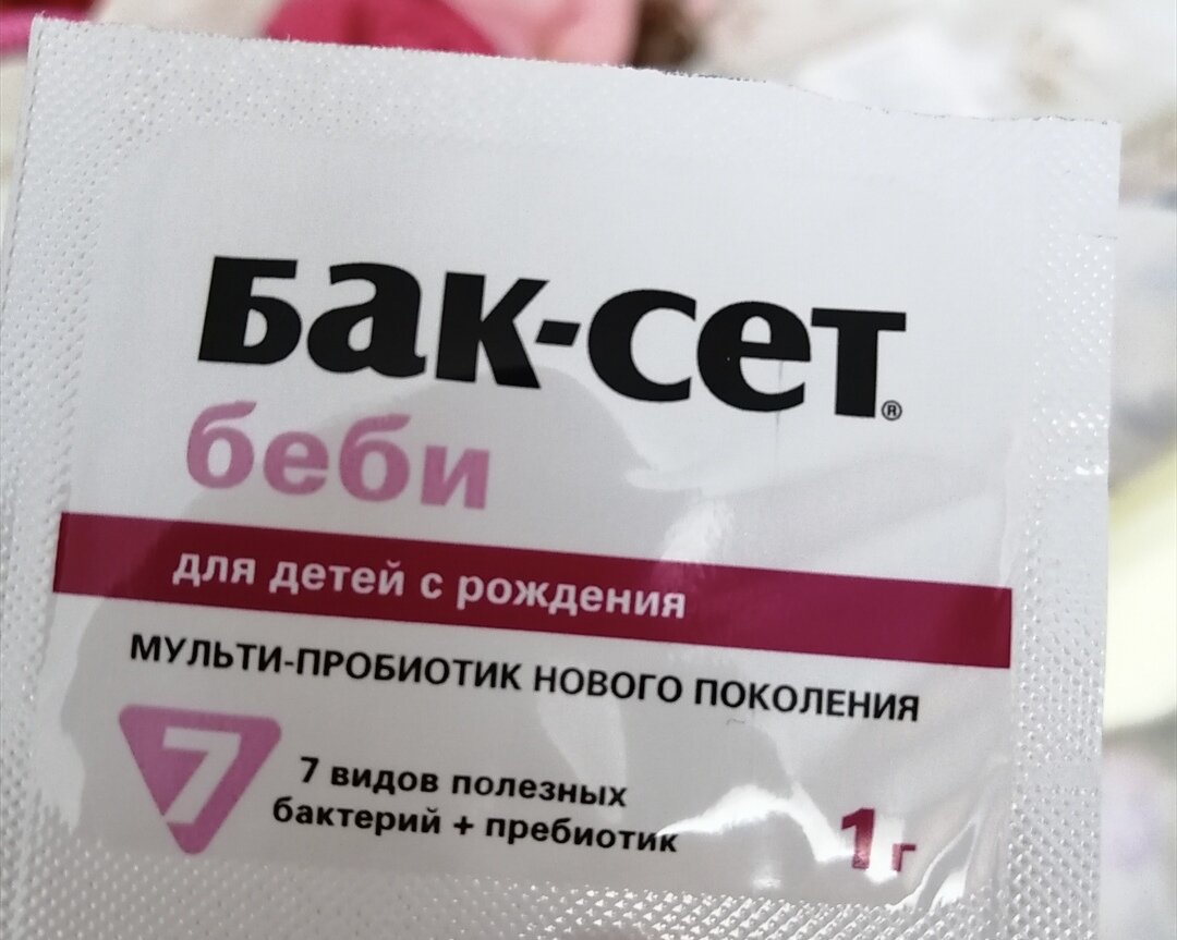 Порошочек вот в таких пакетиках по 1 г разводить водичкой или молочком. 1раз в день давать. Очень удобно. 