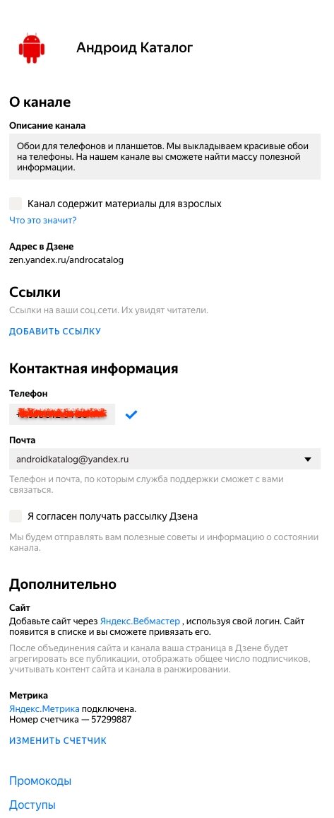 Скиншот информации о канале.