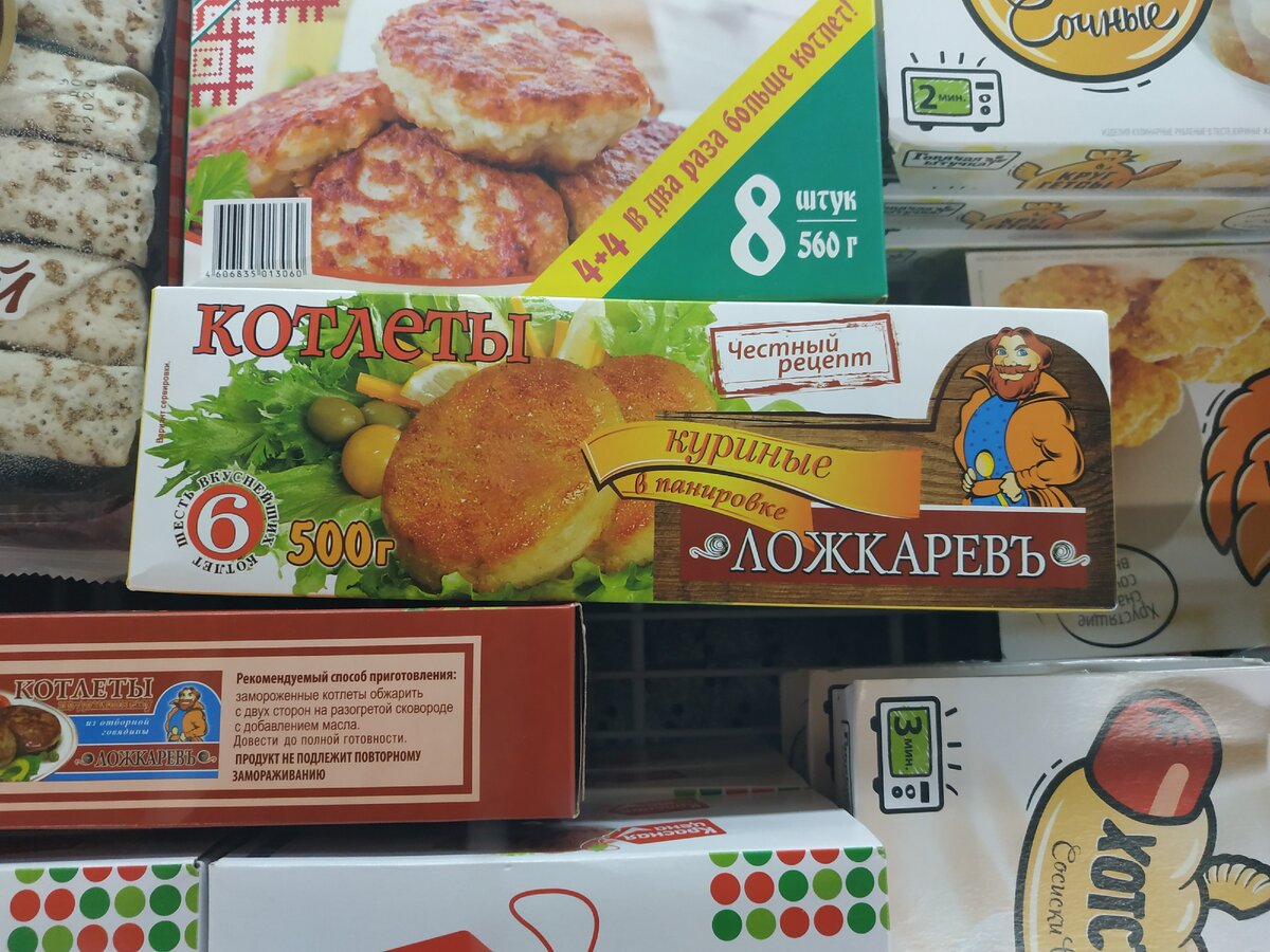 Котлеты пятерочка фото