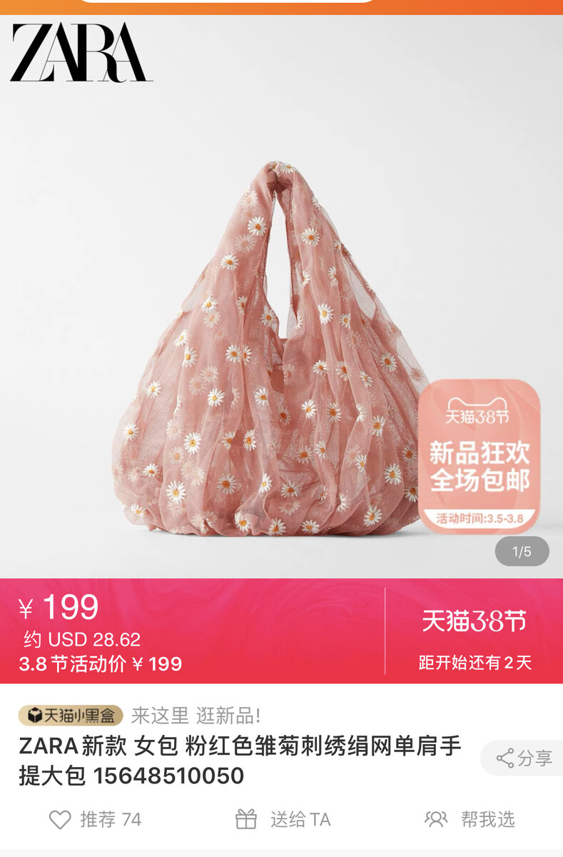 Оригинальная сумка- мешок Zara на Tmall (цена в юанях) 