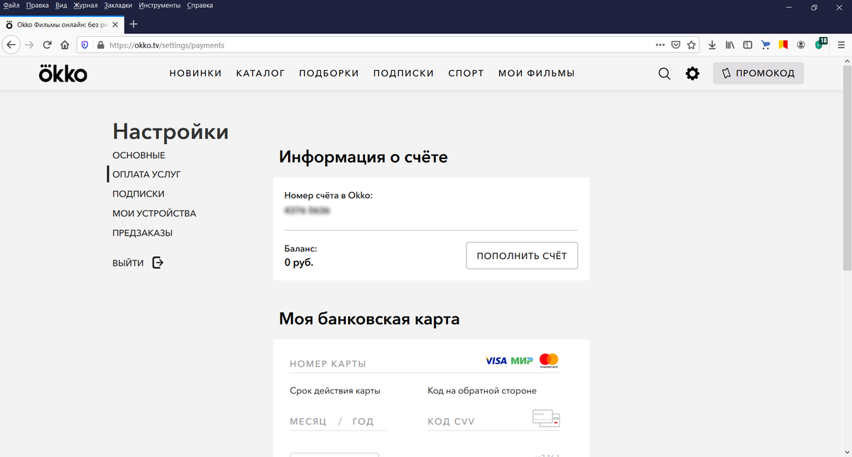 Как оплатить подписку окко. Как отвязать карту от ОККО. Okko приложение. Okko код. Карта ОККО.