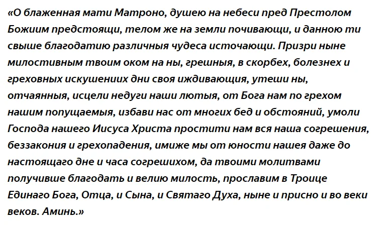 Молитва матроне об исцелении. Молитва Матроне Московской о здравии и исцелении. Молитва Матронушке о здравии и исцелении. Молитва Матроне Московской о здравии. Молитва Матроне Московской о здравии себя.