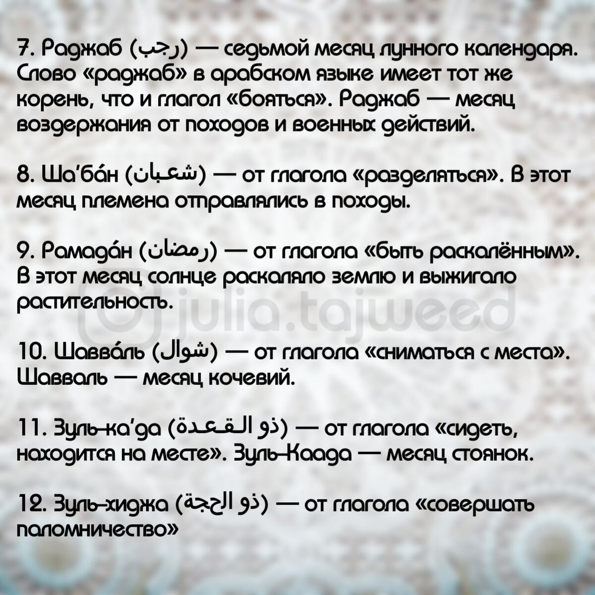 мусульманский алендарь. год по мусульманскому календарю. мусульманский календарь. какой месяц идет после раджаба. какой месяц идет после раджаба.