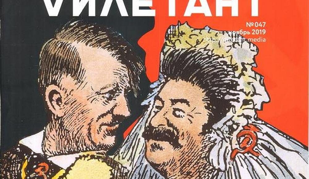 Скандальная обложка журнала "Дилетант" , из-за которой магазины отказались продавать издание.