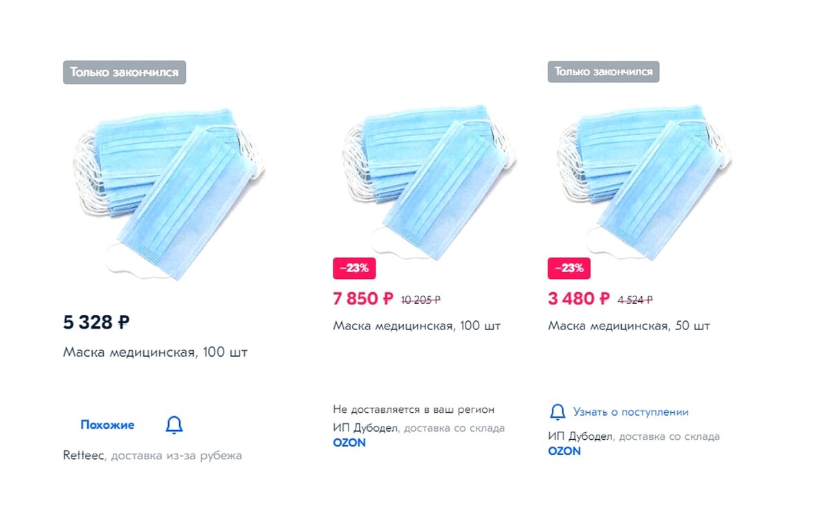 Скрин объявлений на Озон.ру