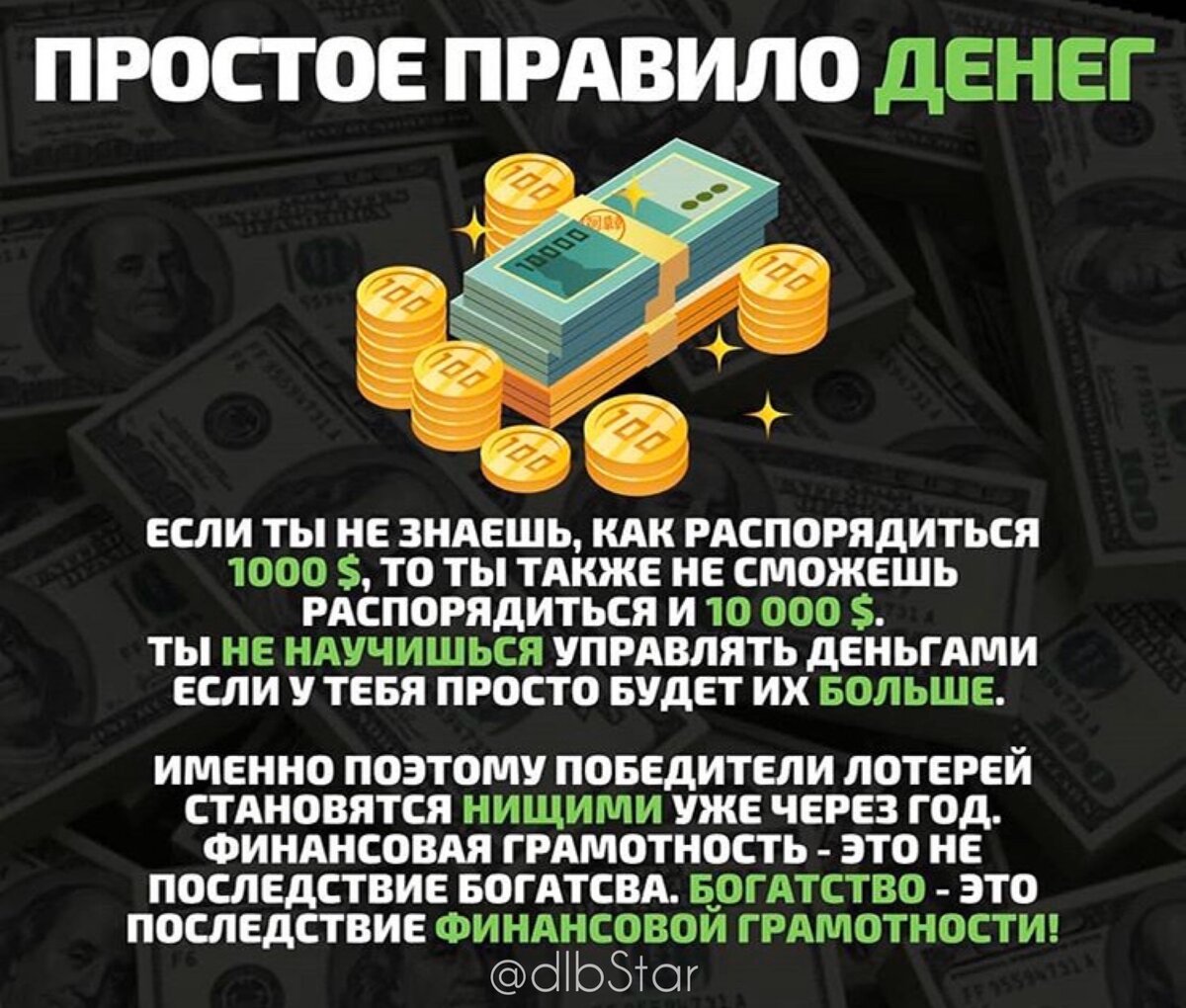 Это истина! Вы должны научиться правильно распоряжаться деньгами, тогда вы сможете больше зарабатывать и больше платить себе.