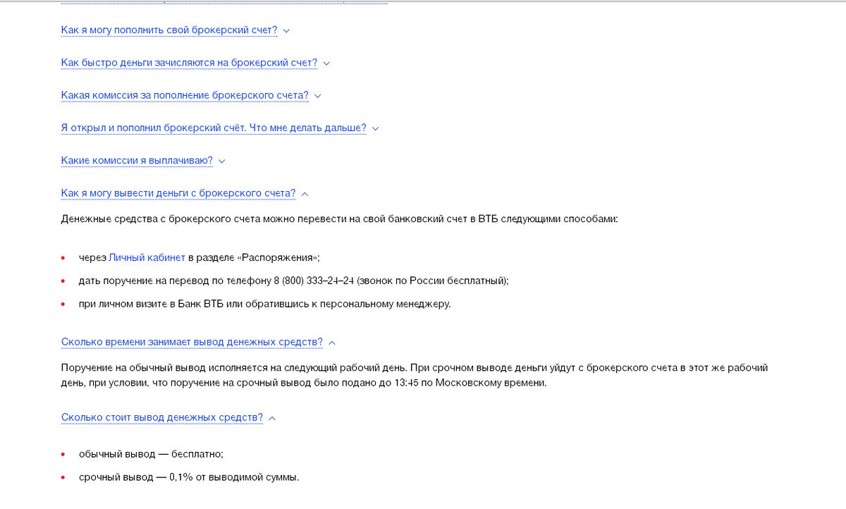 Скрин с сайта www.vtb.ru