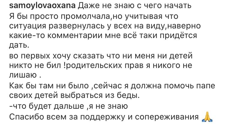Написала в своем Инстаграм аккаунте Оксана Самойлова