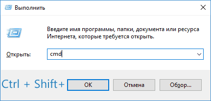 Запуск от имени администратора в окне «Выполнить». Нажав клавиши Win+R и введя туда какую-либо команду или путь к программе вы запускаете её от имени обычного пользователя. Однако теперь появилась возможность запуска от имени администратора: просто удерживайте клавиши Ctrl+Shift, нажимая «Ок» в окне «Выполнить».
