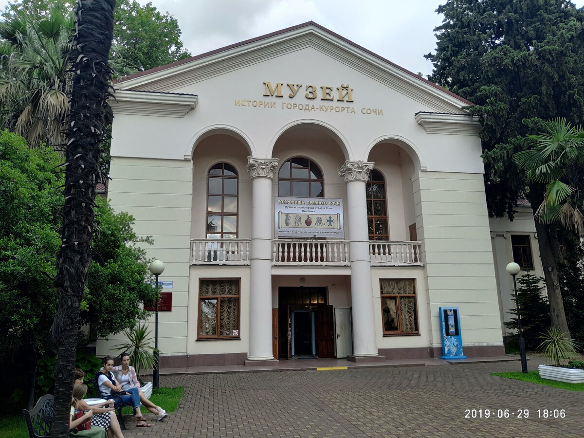 #музей истории сочи 